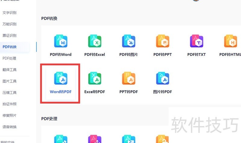 Word怎么转换成PDF格式 Word怎么转换成PDF格式