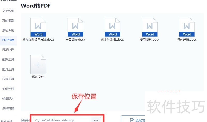Word怎么转换成PDF格式 Word怎么转换成PDF格式