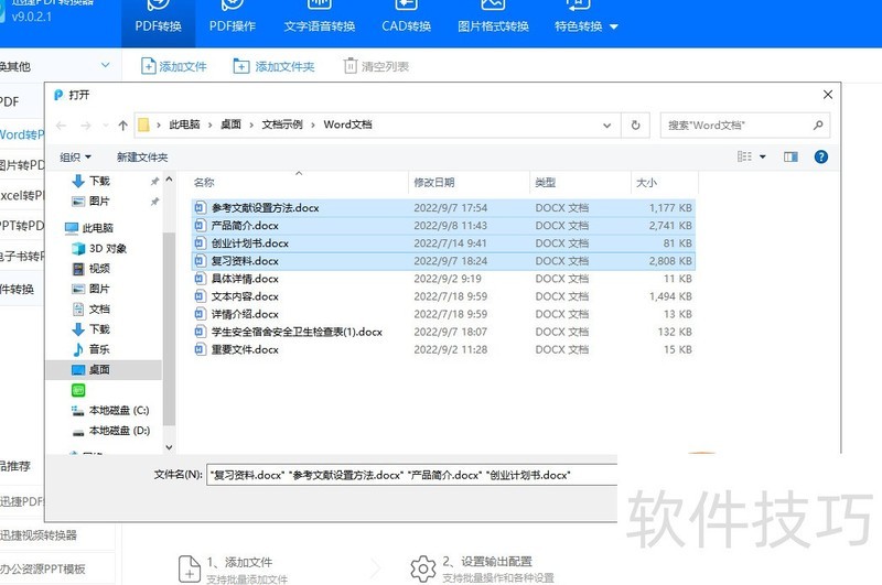 Word怎么转换成PDF格式 Word怎么转换成PDF格式