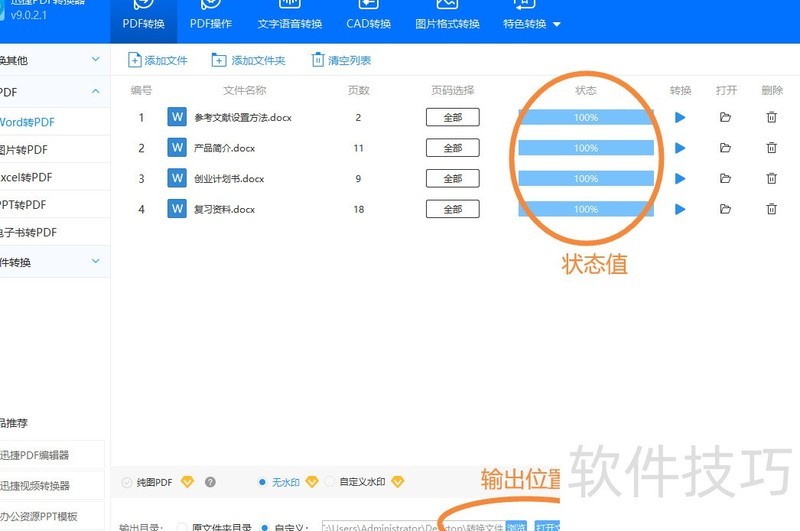 Word怎么转换成PDF格式 Word怎么转换成PDF格式