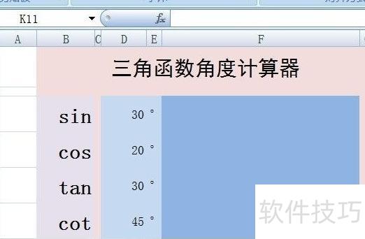 如何用excel计算角度 如何用excel计算角度