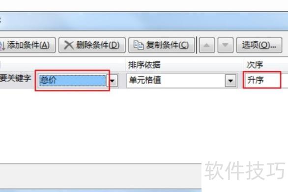 excel怎么按照想要的顺序排序 excel怎么按照想要的顺序排序
