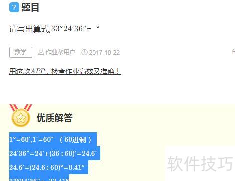 如何用excel计算角度 如何用excel计算角度