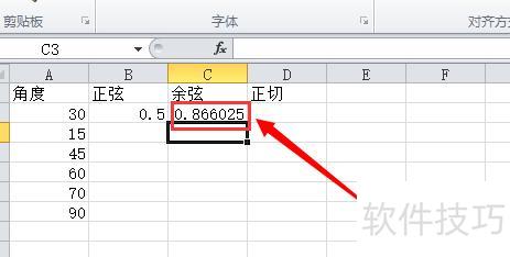 如何用excel计算角度 如何用excel计算角度
