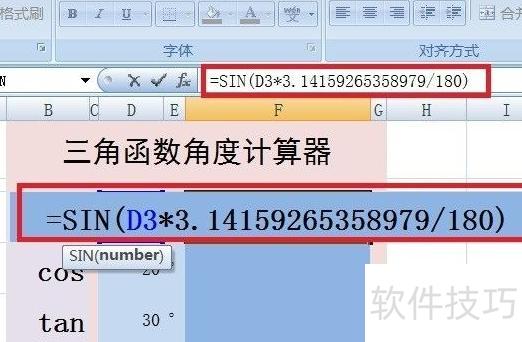 如何用excel计算角度 如何用excel计算角度