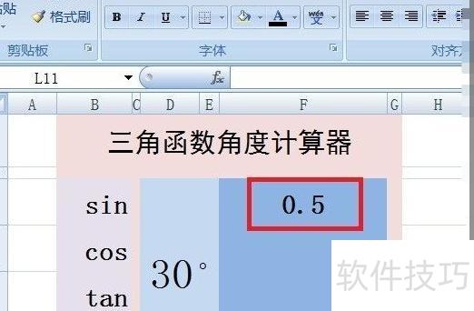 如何用excel计算角度 如何用excel计算角度