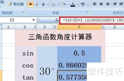 如何用excel计算角度 如何用excel计算角度
