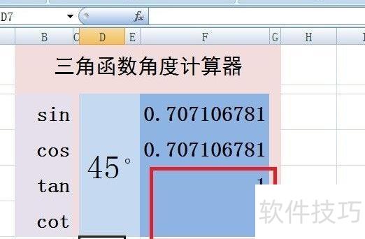 如何用excel计算角度 如何用excel计算角度