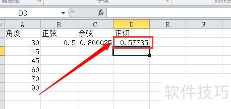如何用excel计算角度 如何用excel计算角度