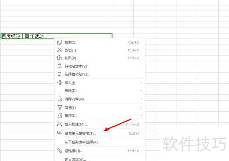 excel双删除线怎么添加 excel双删除线怎么添加