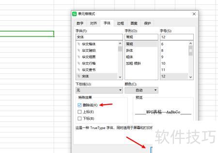 excel双删除线怎么添加 excel双删除线怎么添加