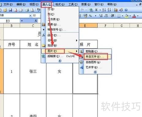 怎么在excel表格中插入图片 怎么在excel表格中插入图片