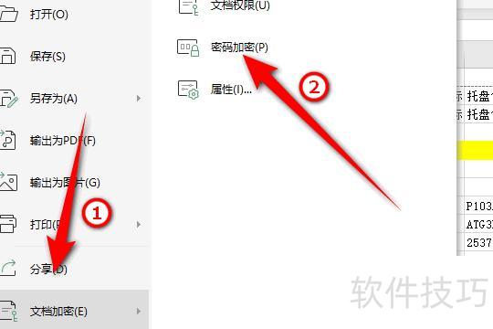 excel怎么设置打开权限密码 excel怎么设置打开权限密码