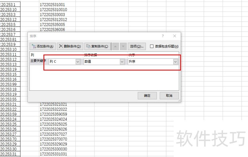 如何在EXCEL中进行IP地址排序 如何在EXCEL中进行IP地址排序