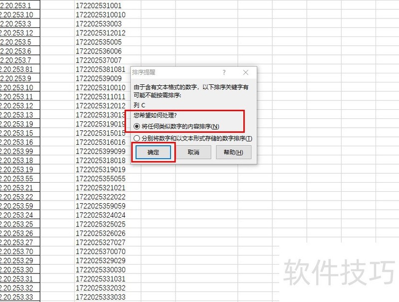 如何在EXCEL中进行IP地址排序 如何在EXCEL中进行IP地址排序
