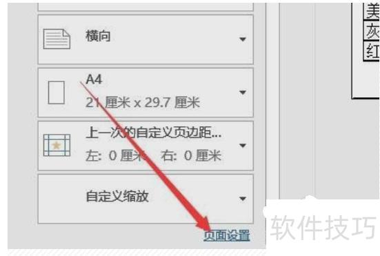 excel打印如何铺满整个页面 excel打印如何铺满整个页面