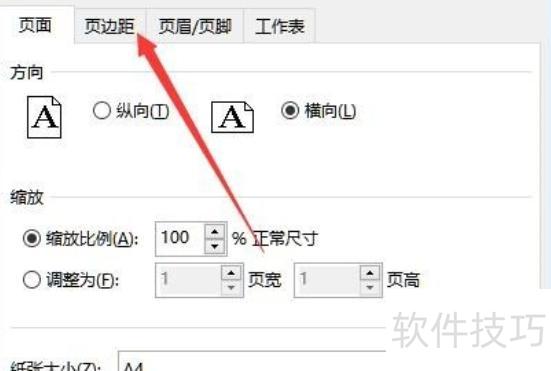 excel打印如何铺满整个页面 excel打印如何铺满整个页面