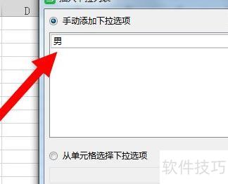 如何在excel表中输入男女 如何在excel表中输入男女