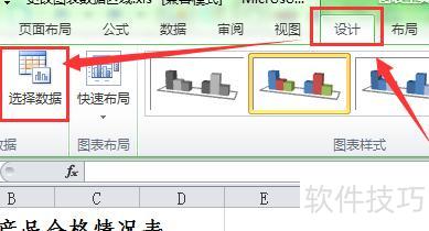excel图表怎么改数据 excel图表怎么改数据