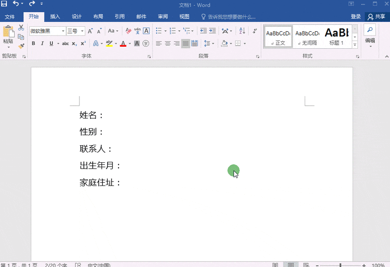 Word文本怎样按空格键都无法不齐 Word文本怎样按空格键都无法不齐