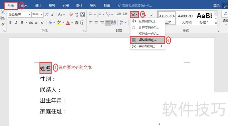 Word文本怎样按空格键都无法不齐 Word文本怎样按空格键都无法不齐