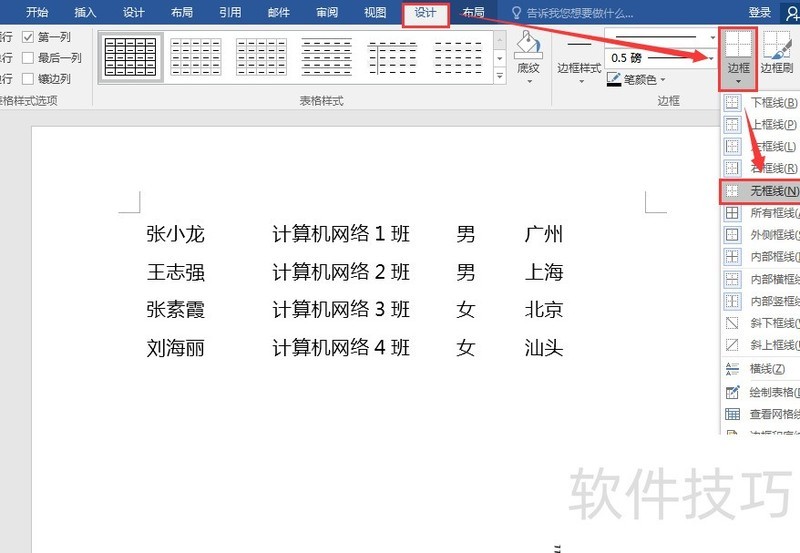 Word文本怎样按空格键都无法不齐 Word文本怎样按空格键都无法不齐