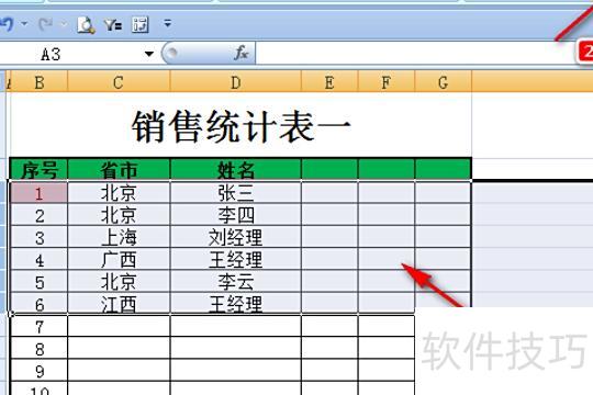 excel怎么设计图表 excel怎么设计图表