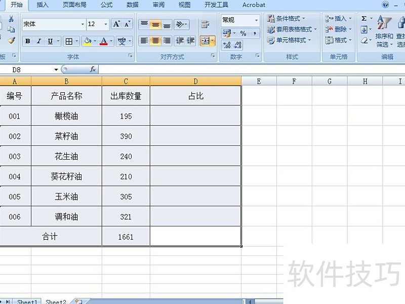 如何对Excel数据进行锁定 如何对Excel数据进行锁定