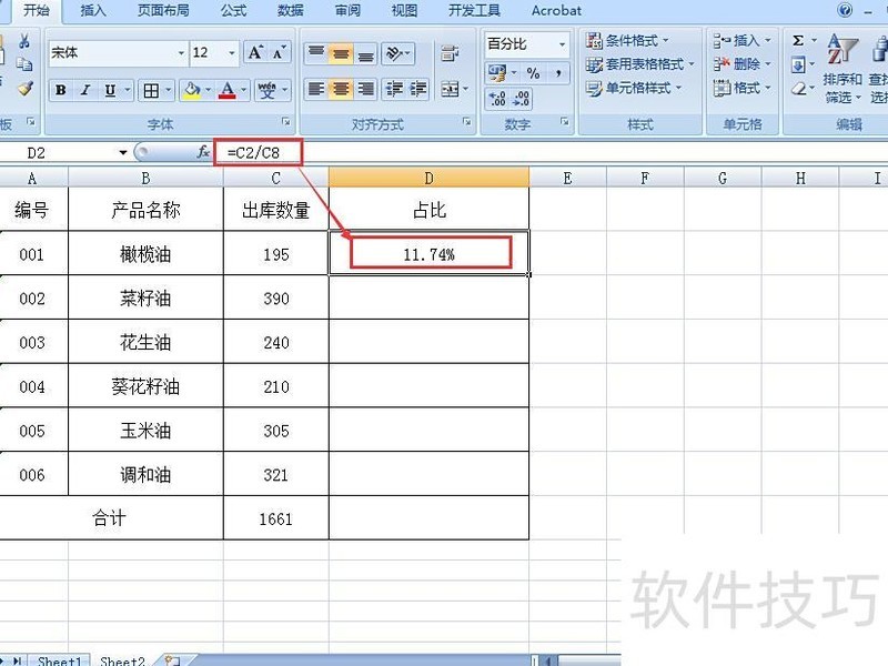 如何对Excel数据进行锁定 如何对Excel数据进行锁定