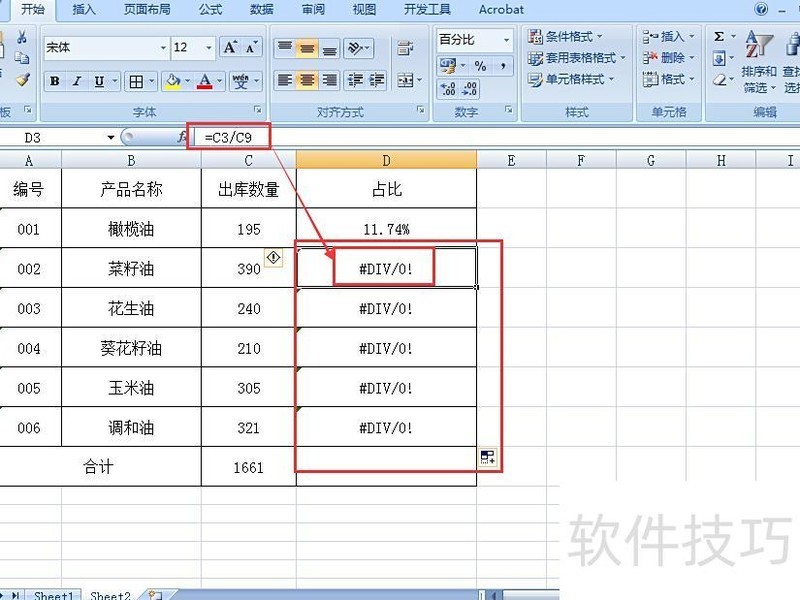 如何对Excel数据进行锁定 如何对Excel数据进行锁定