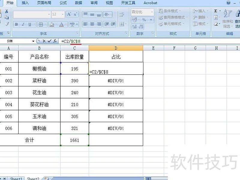 如何对Excel数据进行锁定 如何对Excel数据进行锁定