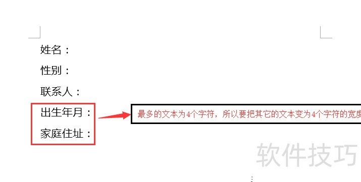 Word文本怎样按空格键都无法不齐 Word文本怎样按空格键都无法不齐