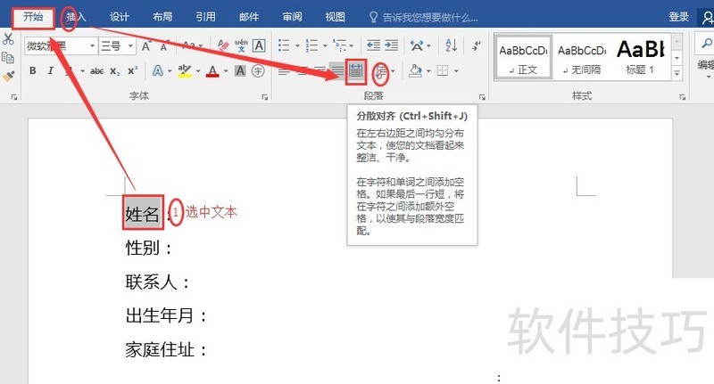 Word文本怎样按空格键都无法不齐 Word文本怎样按空格键都无法不齐