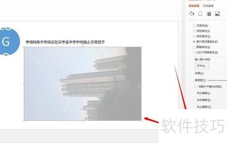 ppt怎么设置图片透明 ppt怎么设置图片透明