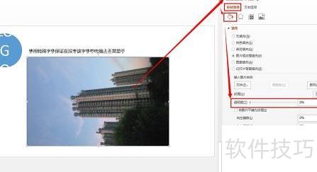ppt怎么设置图片透明 ppt怎么设置图片透明