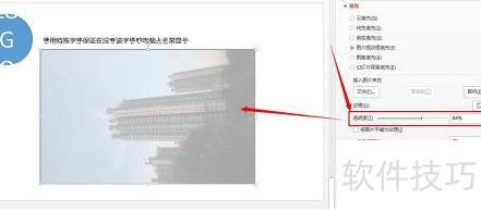 ppt怎么设置图片透明 ppt怎么设置图片透明