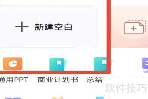 ppt手机上怎么做 ppt手机上怎么做