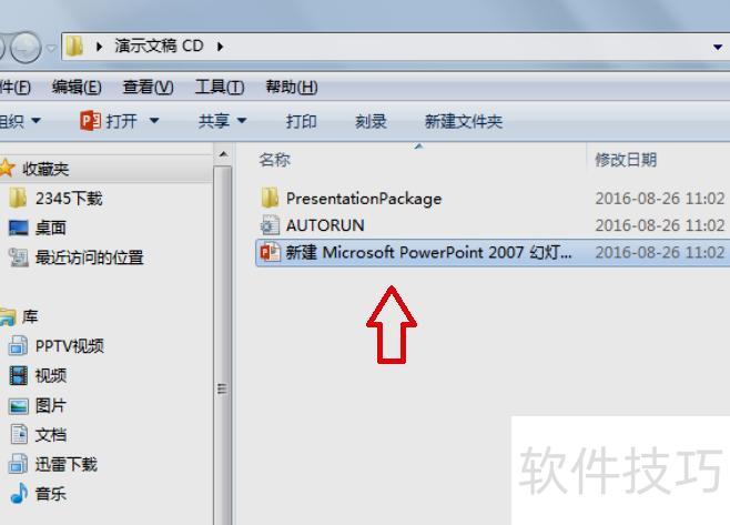 ppt课件怎么打包 ppt课件怎么打包