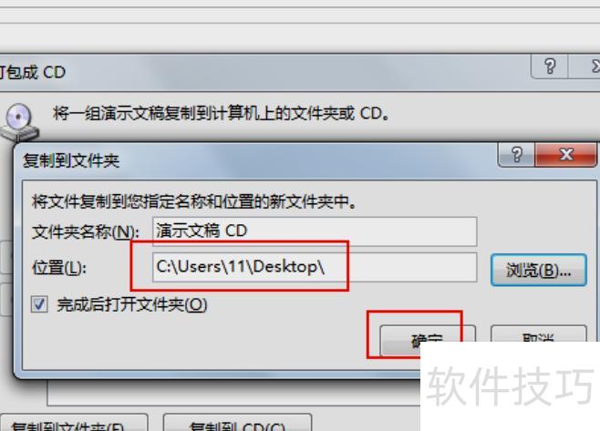 ppt课件怎么打包 ppt课件怎么打包