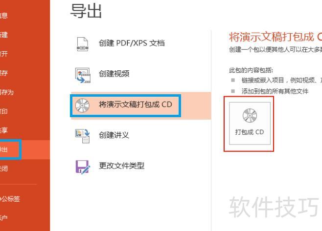 ppt课件怎么打包 ppt课件怎么打包