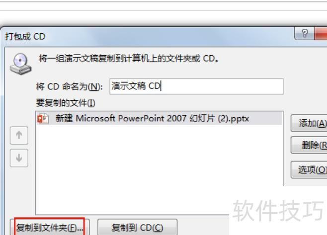 ppt课件怎么打包 ppt课件怎么打包