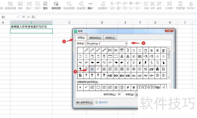 Excel小技巧 Excel小技巧