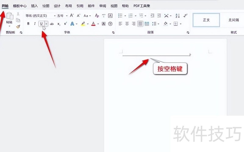 word下划长线怎么打 word下划长线怎么打