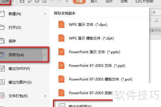 ppt录制视频怎么保存 ppt录制视频怎么保存
