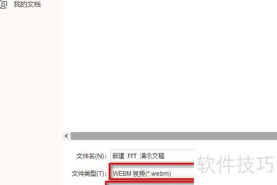 ppt录制视频怎么保存 ppt录制视频怎么保存