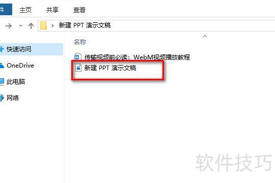ppt录制视频怎么保存 ppt录制视频怎么保存