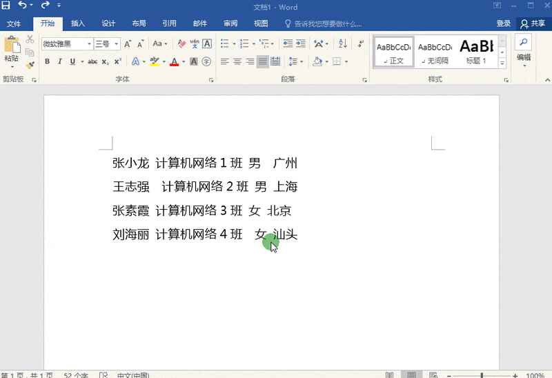 Word文本怎样按空格键都无法不齐 Word文本怎样按空格键都无法不齐