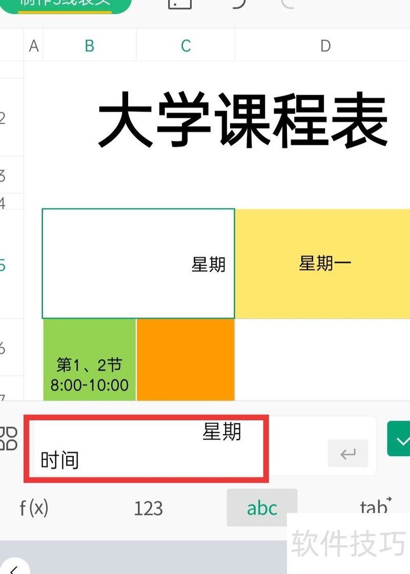 手机wps小技巧:制作表格单双斜线表头 手机wps小技巧:制作表格单双斜线表头