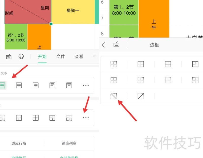 手机wps小技巧:制作表格单双斜线表头 手机wps小技巧:制作表格单双斜线表头