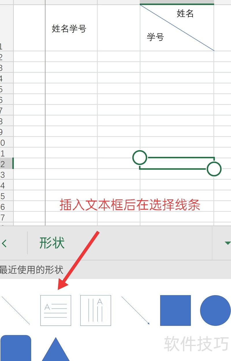 手机wps小技巧:制作表格单双斜线表头 手机wps小技巧:制作表格单双斜线表头